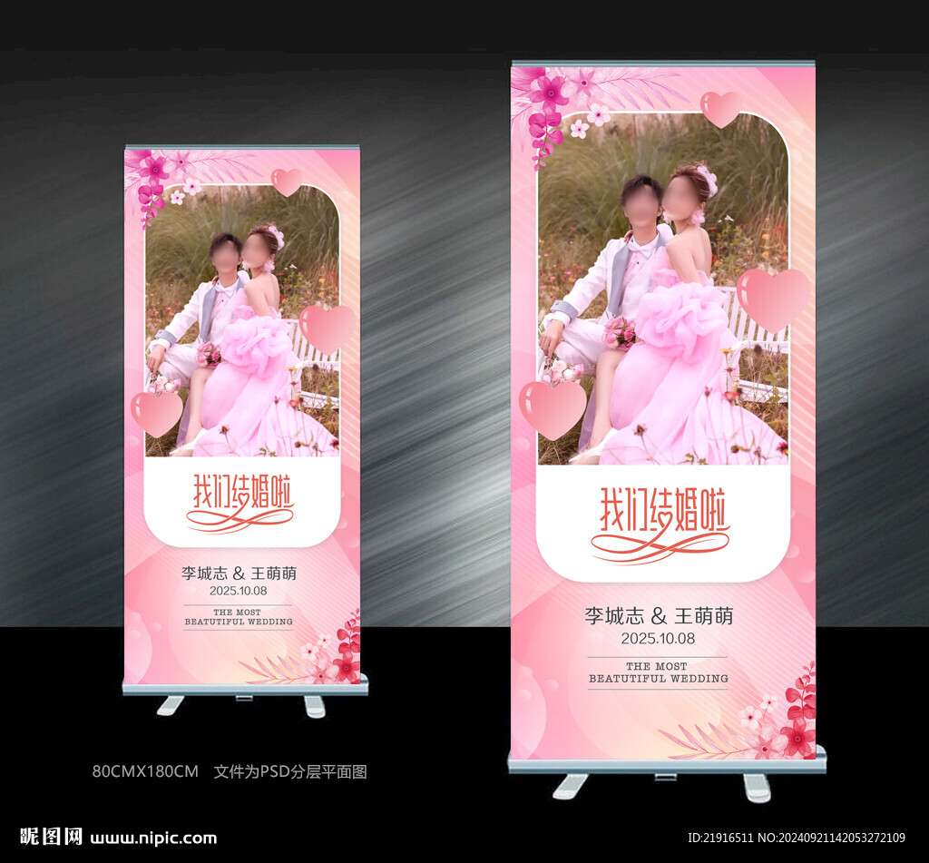 婚庆海报