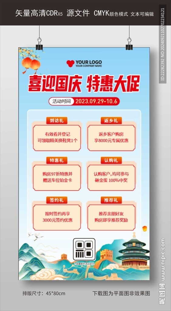 蓝色国庆大放价促销海报