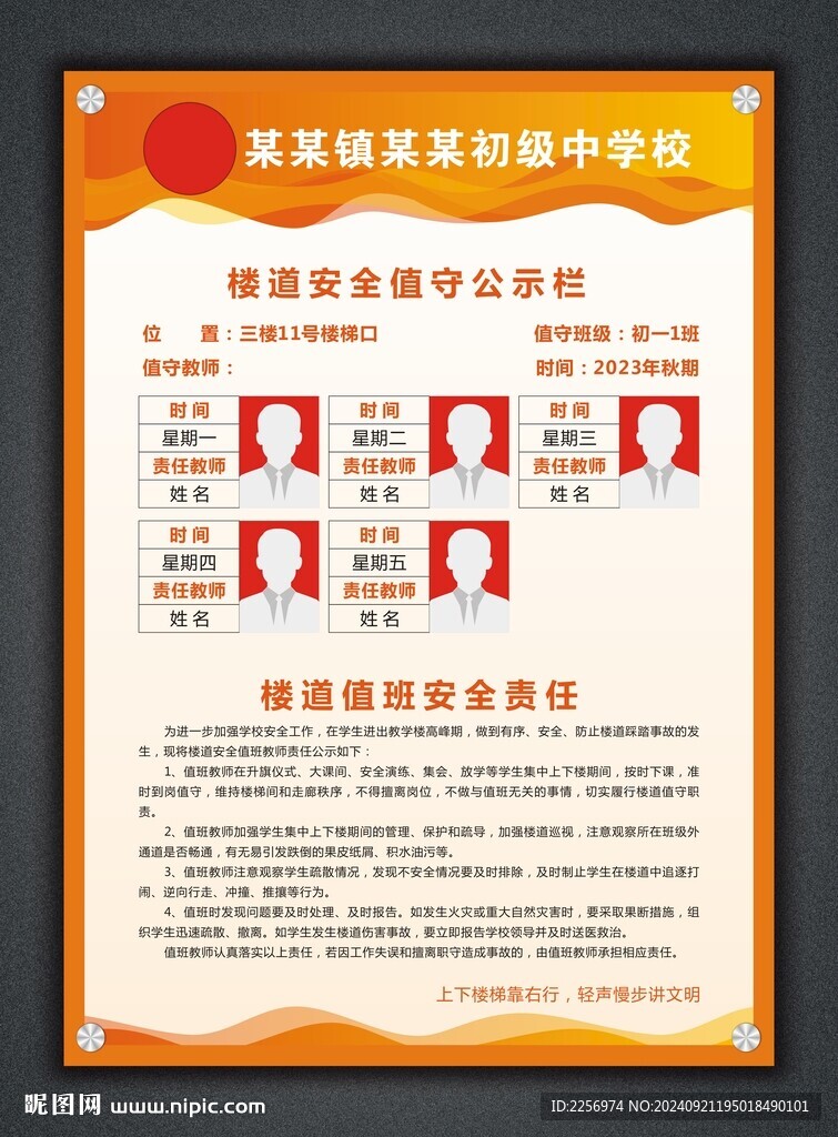 楼道安全值守