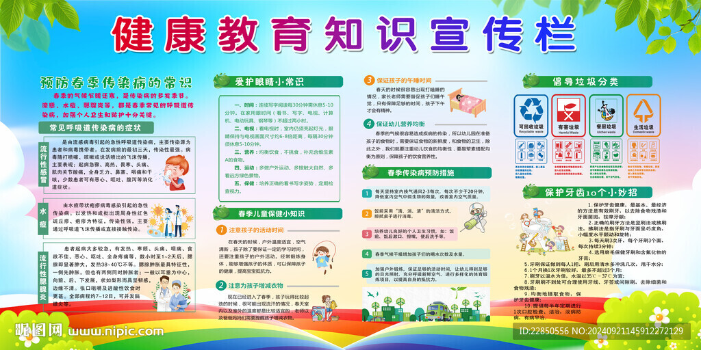健康教育