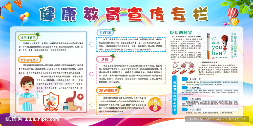 健康教育