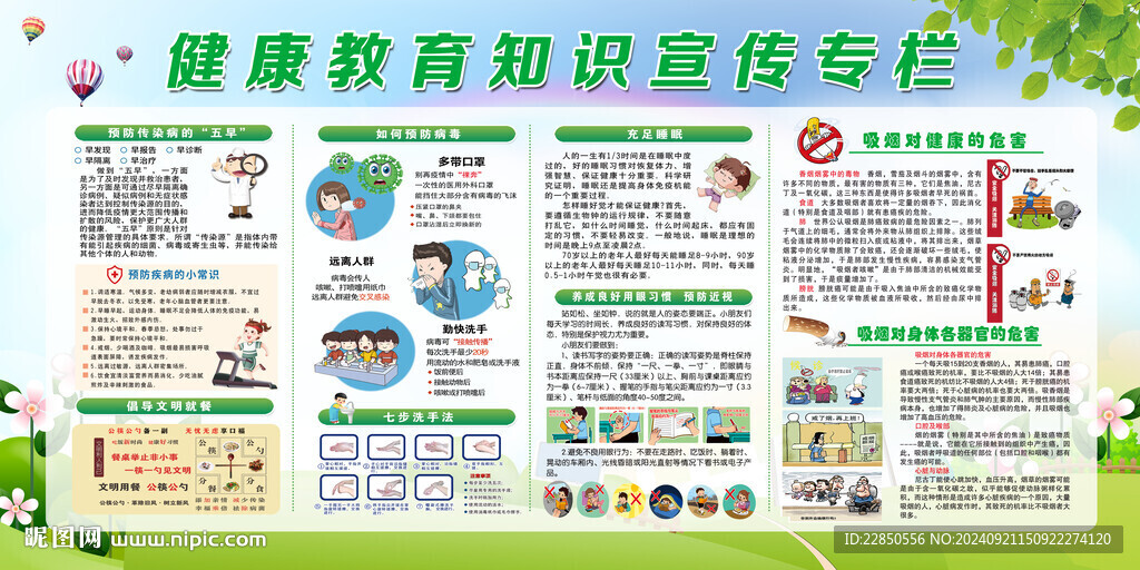 健康教育