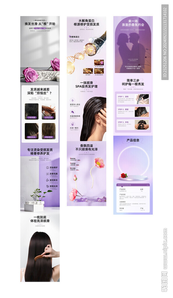 护发乳 详情页