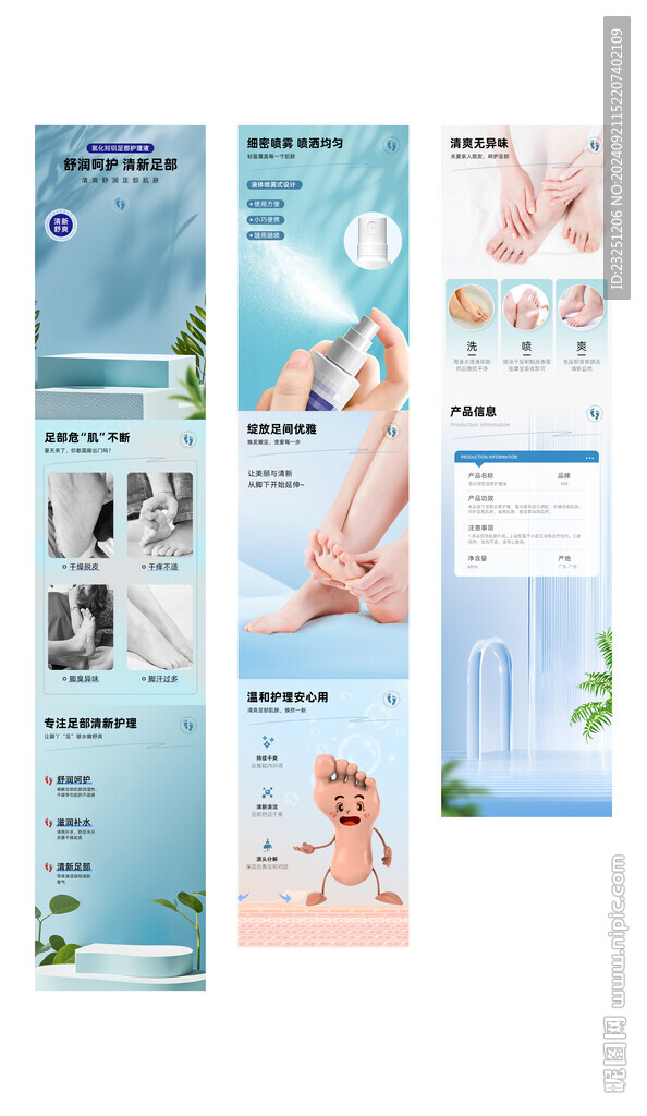 足部护理液 详情页