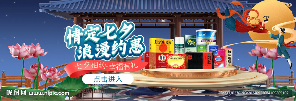  七夕专题海报