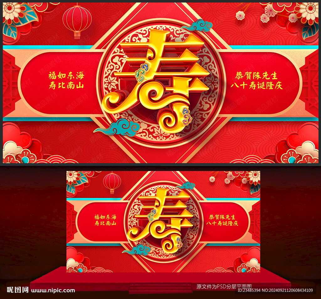 寿宴