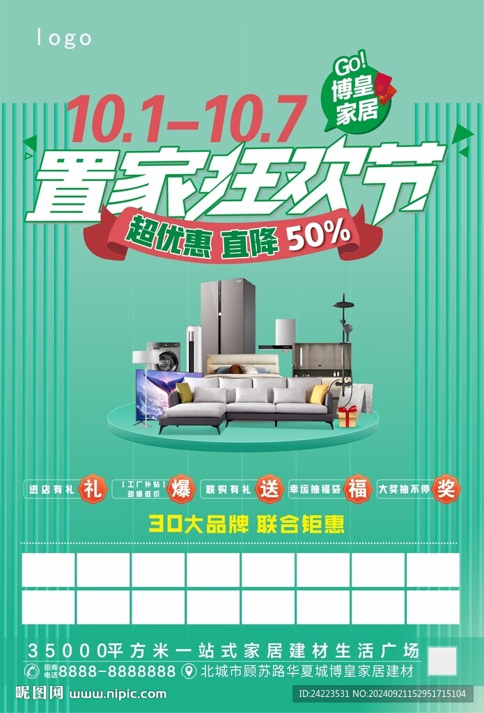 置家狂欢节单页