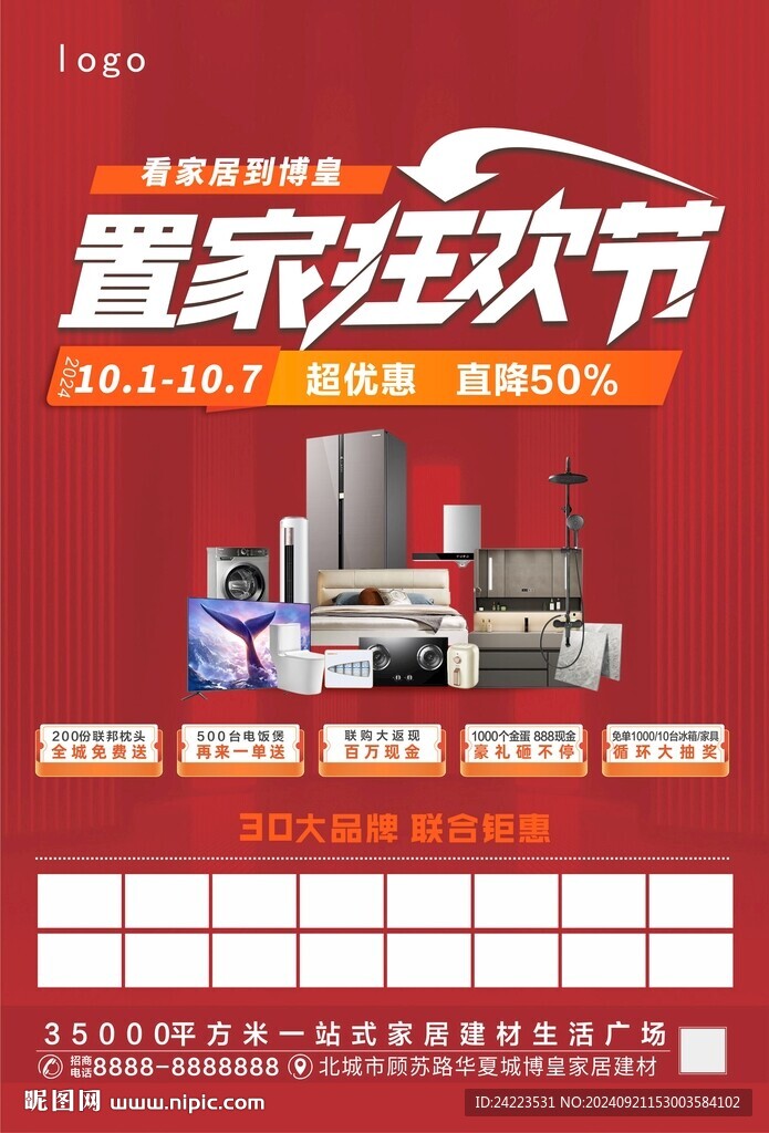 置家狂欢节单页