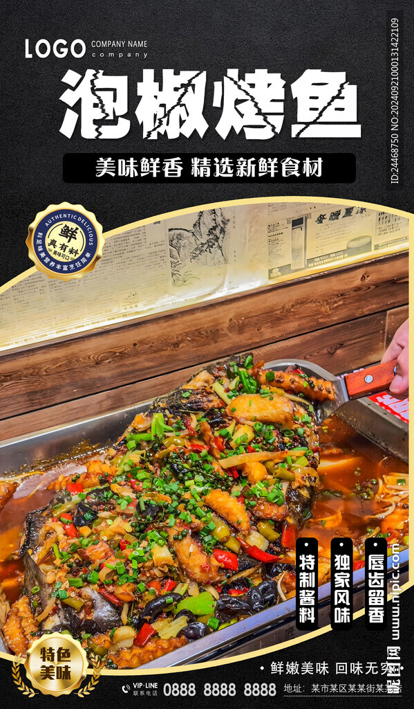 泡椒烤鱼