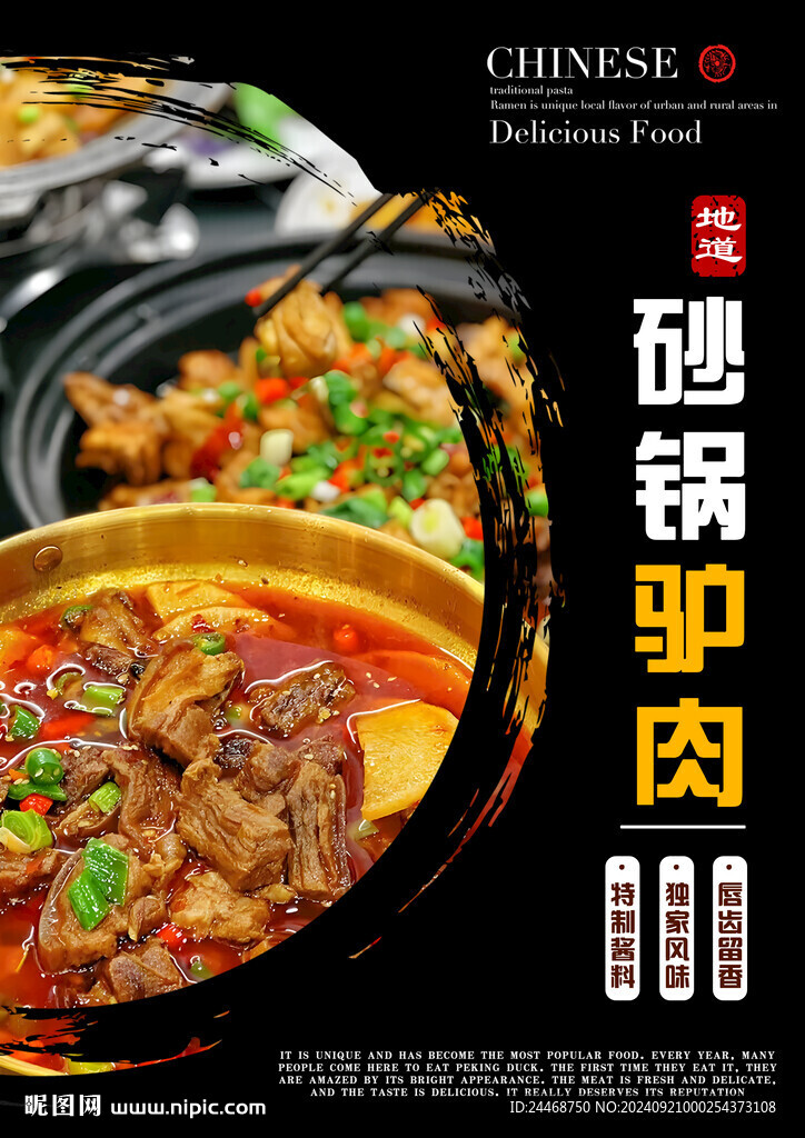 砂锅驴肉