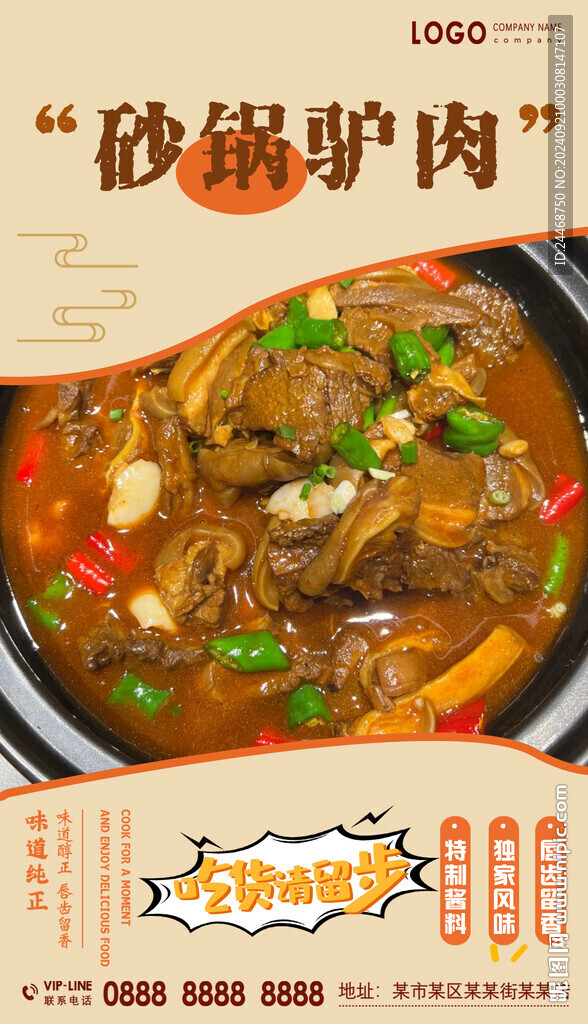 砂锅驴肉