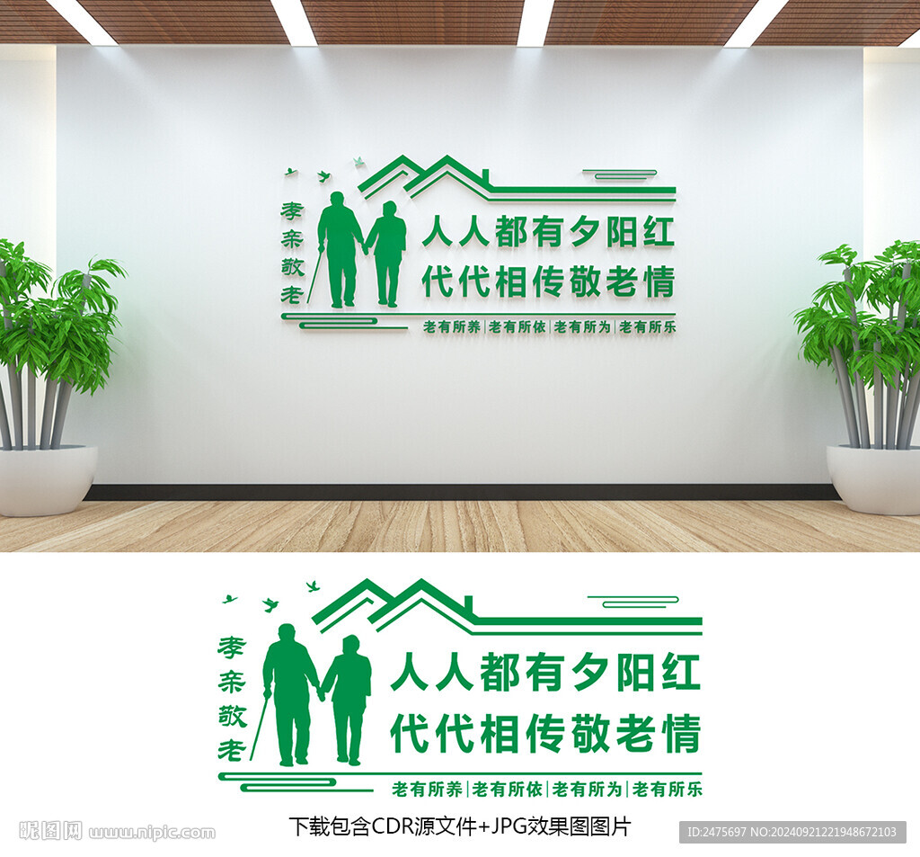养老文化墙