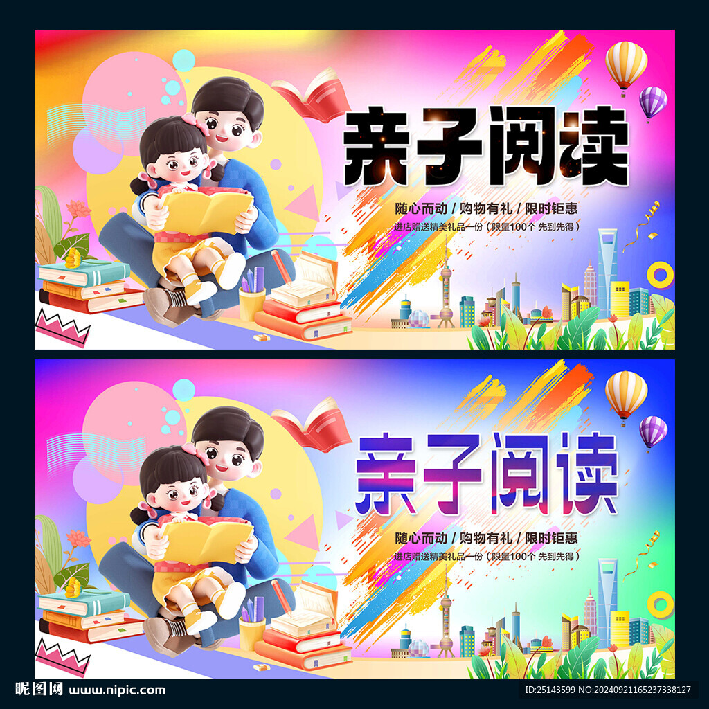亲子阅读