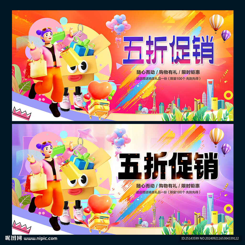 五折促销