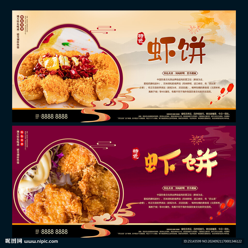 虾饼