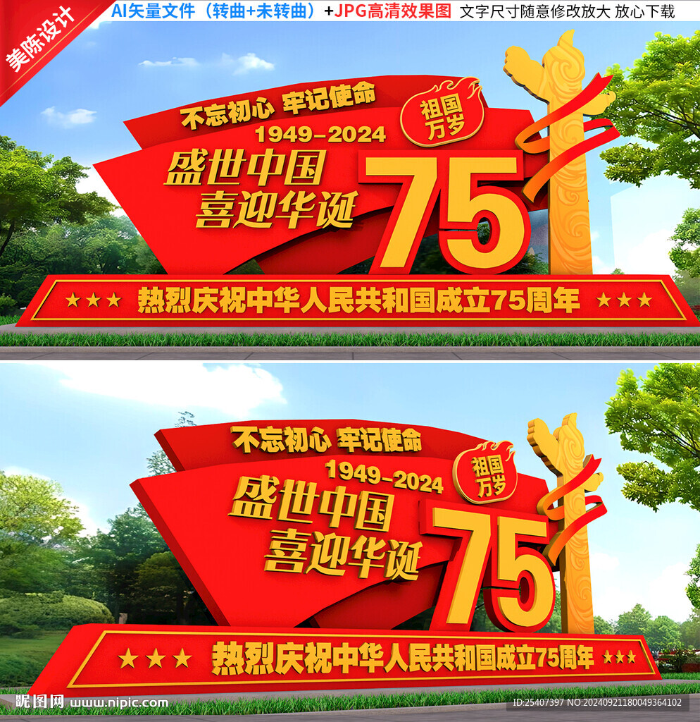 国庆雕塑