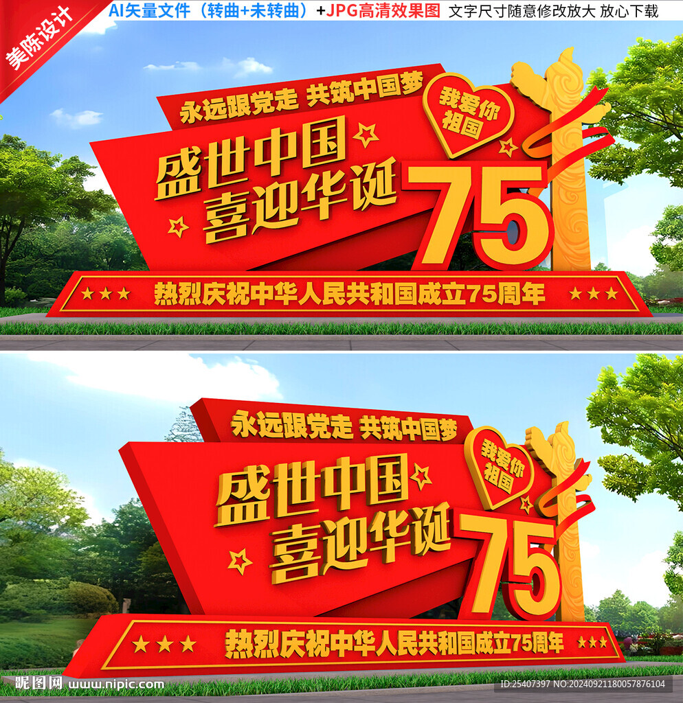国庆雕塑