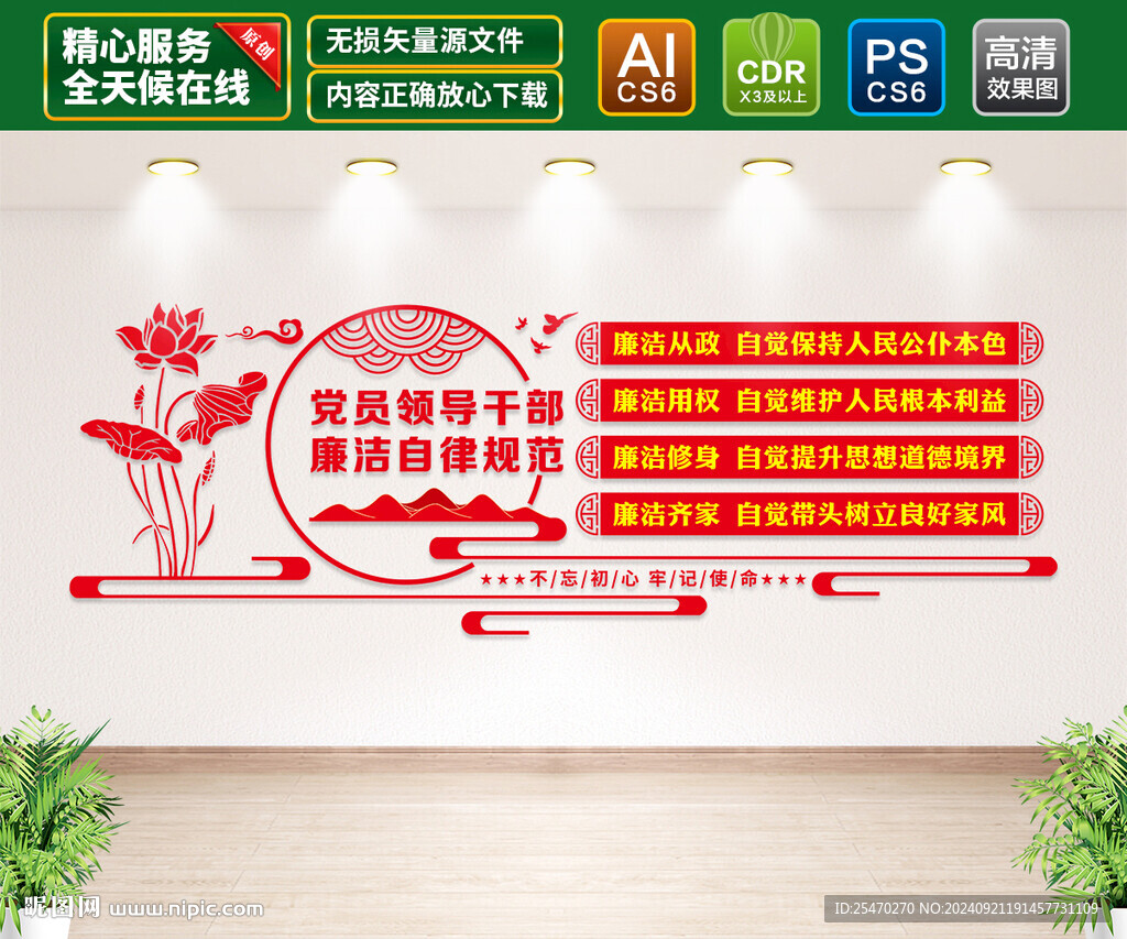 廉洁文化墙