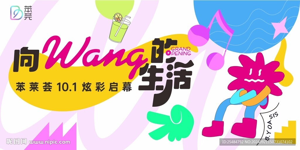 炫彩启幕主画面