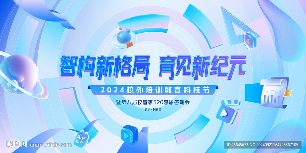 科技感kv主视觉主画面