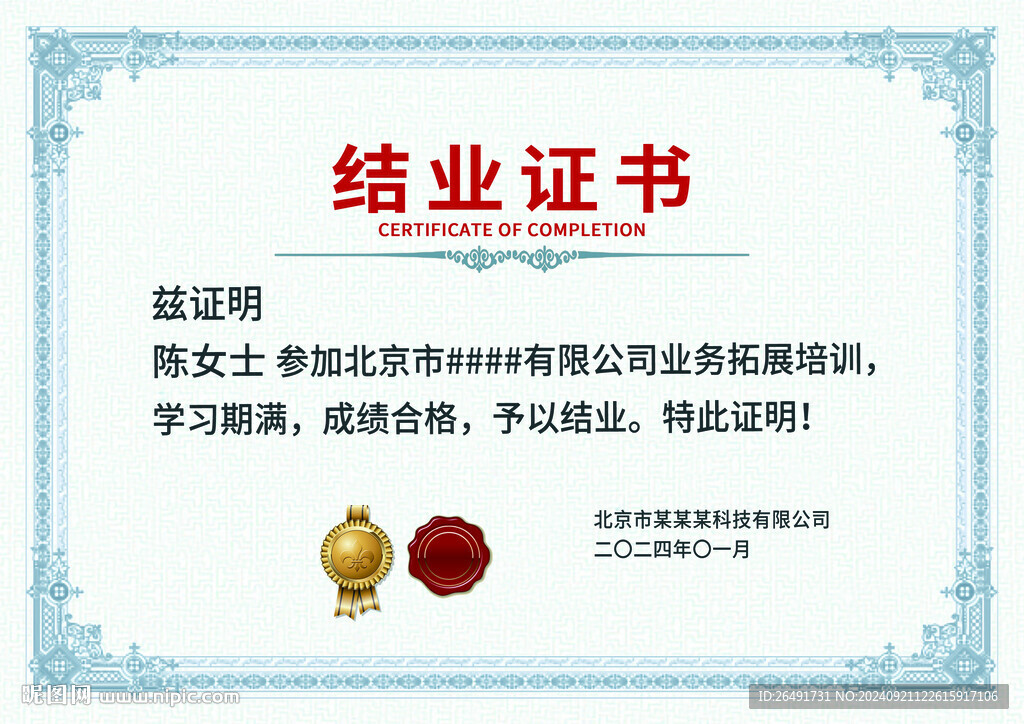 蓝色复古底纹学校企结业证书模板