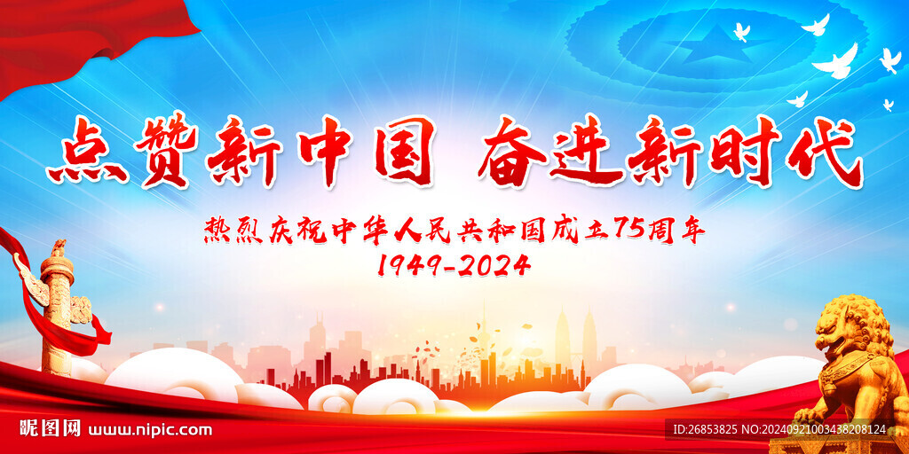 点赞新中国 奋进新时代