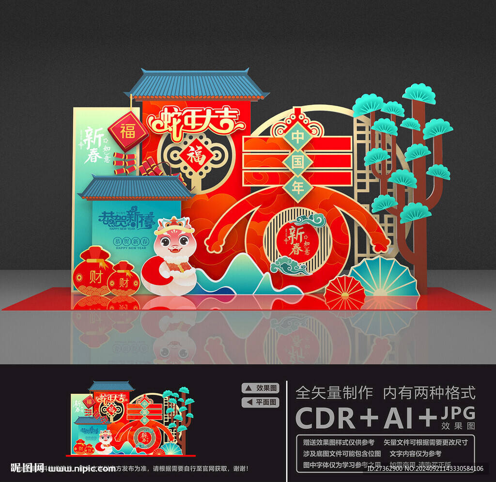 新年美陈