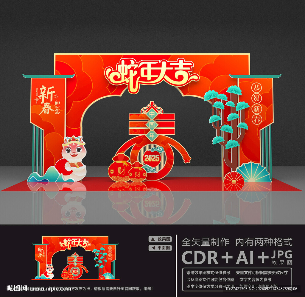 新年拱门