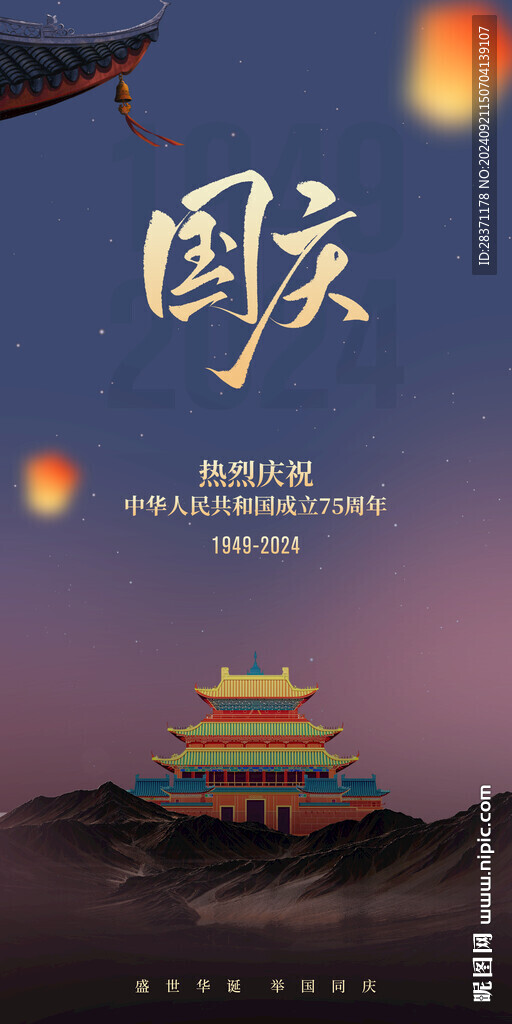 国庆