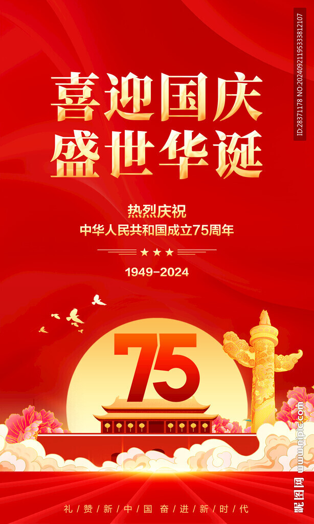国庆节海报