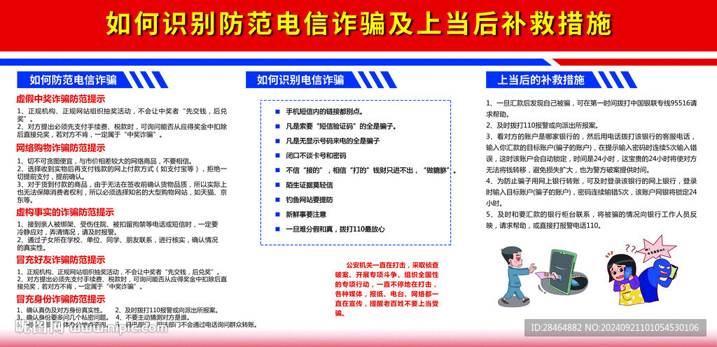 电信诈骗