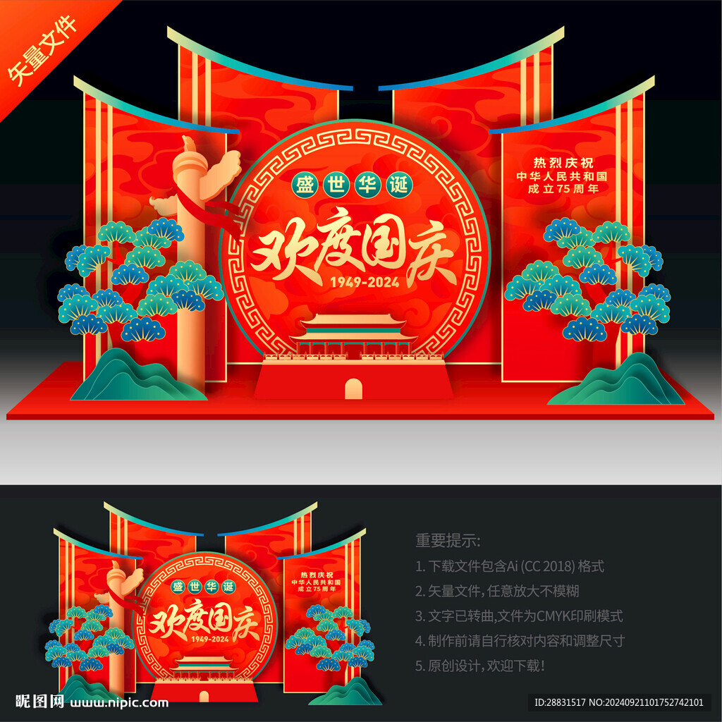 国庆节美陈