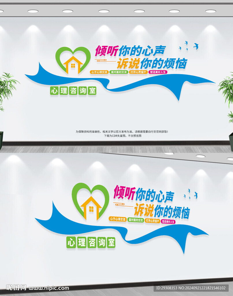 心理咨询室