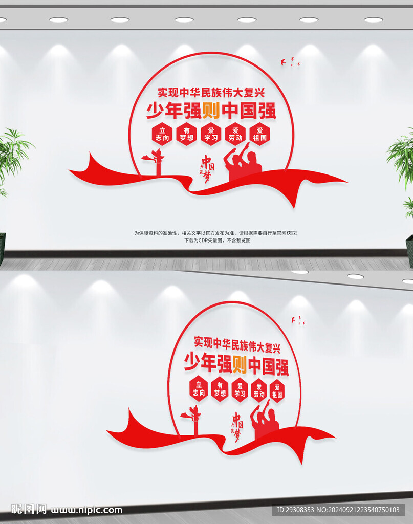 少年强则中国强