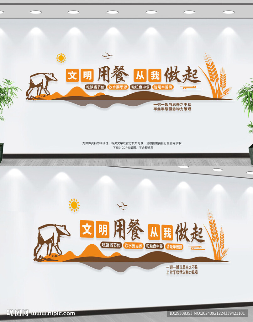 食堂文化墙