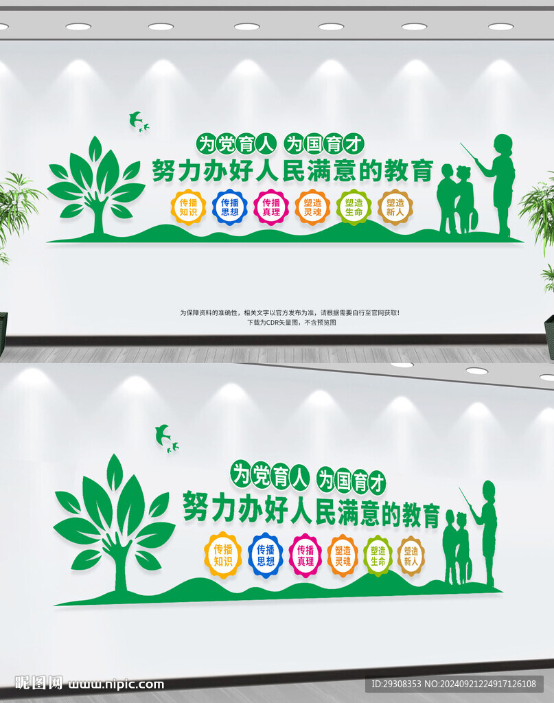 办好人民满意的教育