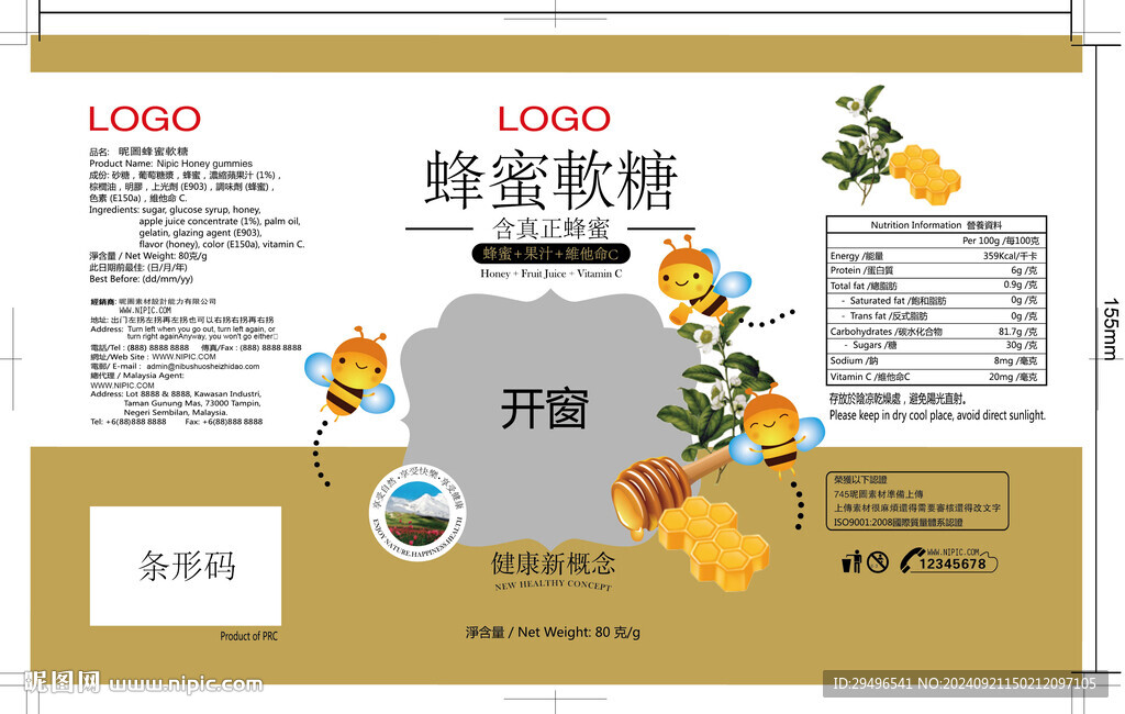 蜂蜜软糖包装展开图