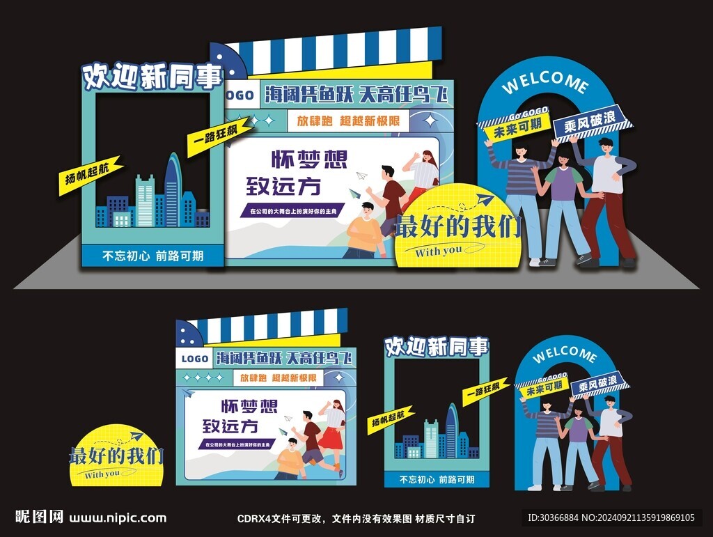 欢迎新同事美陈