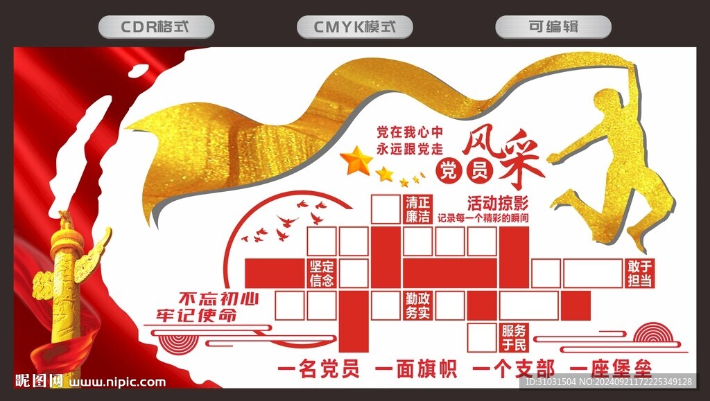 党员风采