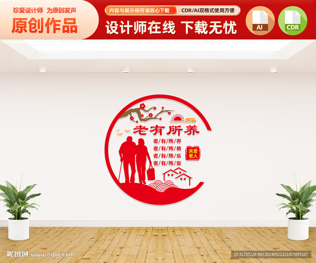 养老院文化墙
