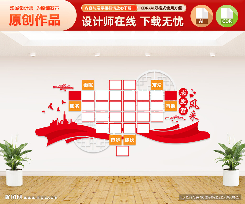 志愿者风采照片墙