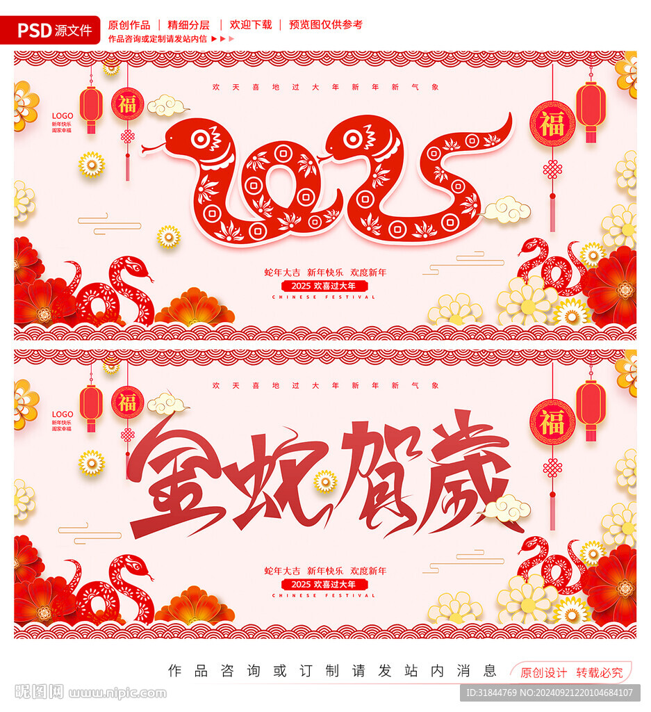 蛇年
