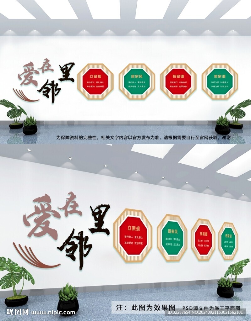 爱在邻里文化墙