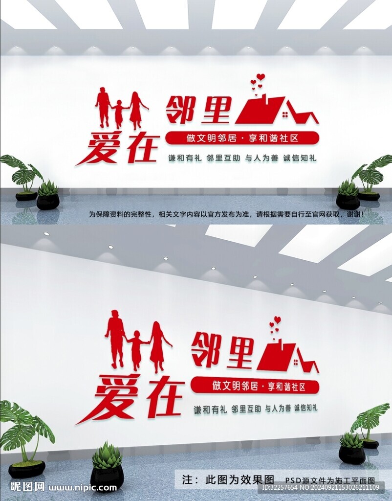 爱在邻里文化墙