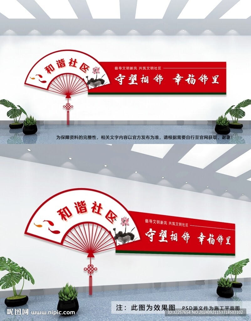 和谐社区