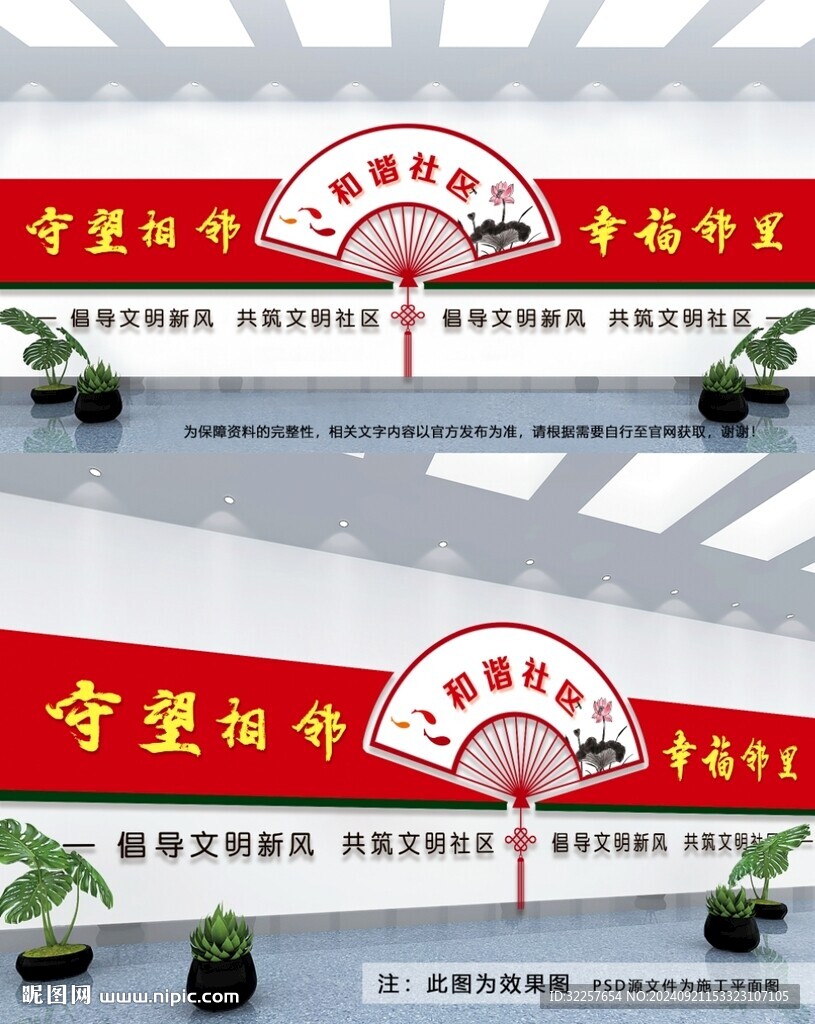 和谐社区文化墙