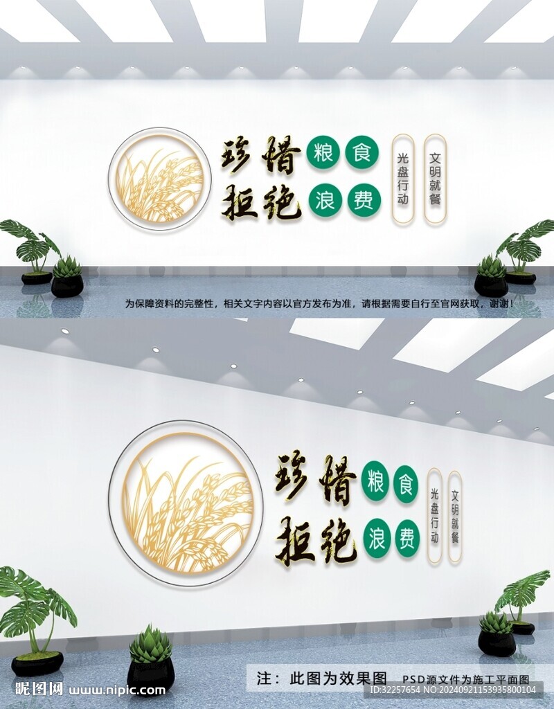 珍惜粮食文化墙