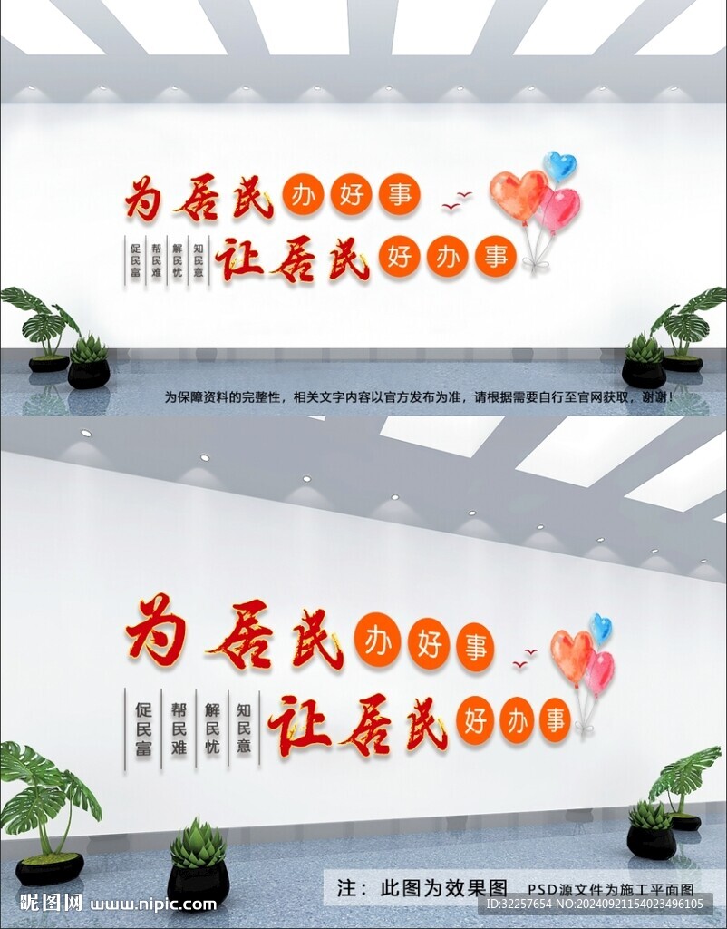 为居民办好事