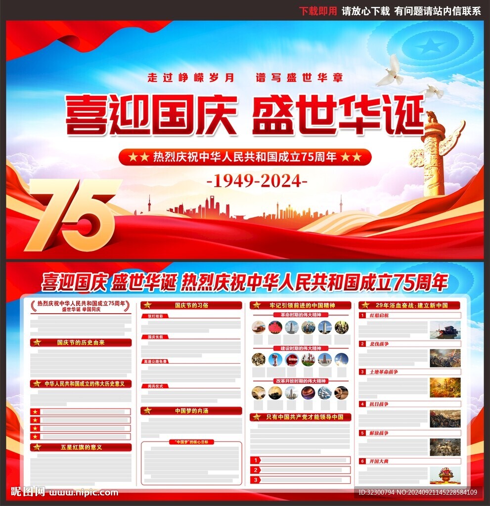  国庆75周年