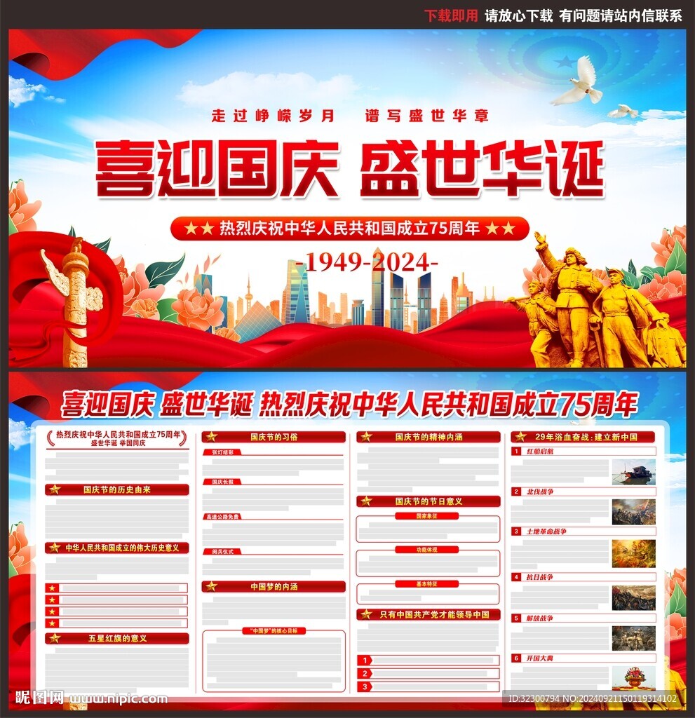 国庆75周年